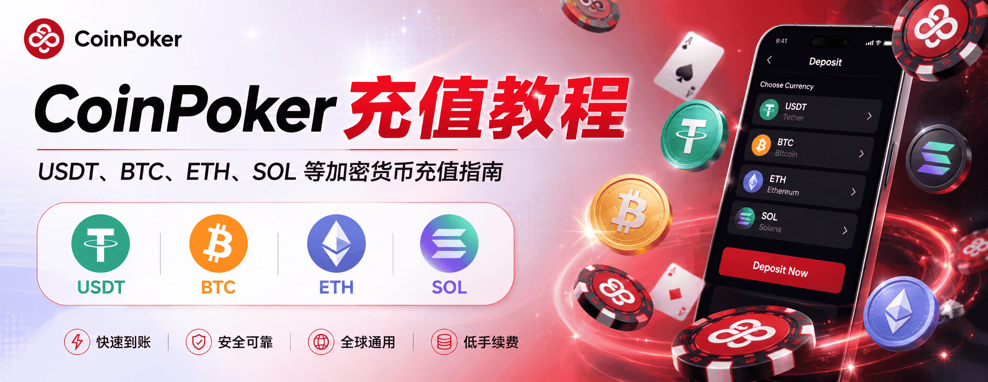 CoinPoker充值入金指南