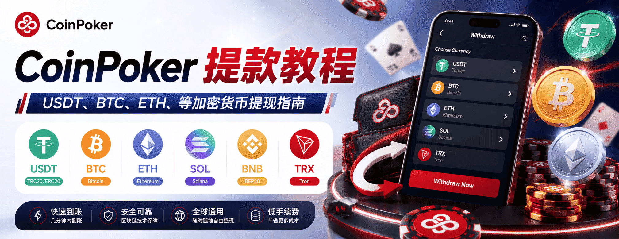 CoinPoker提款