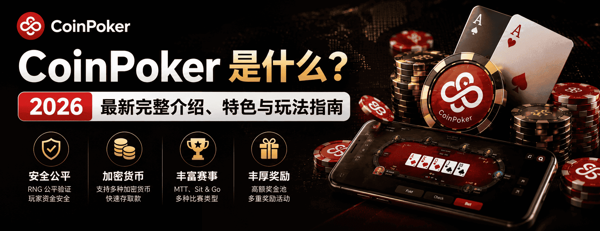 coinpoker是什么