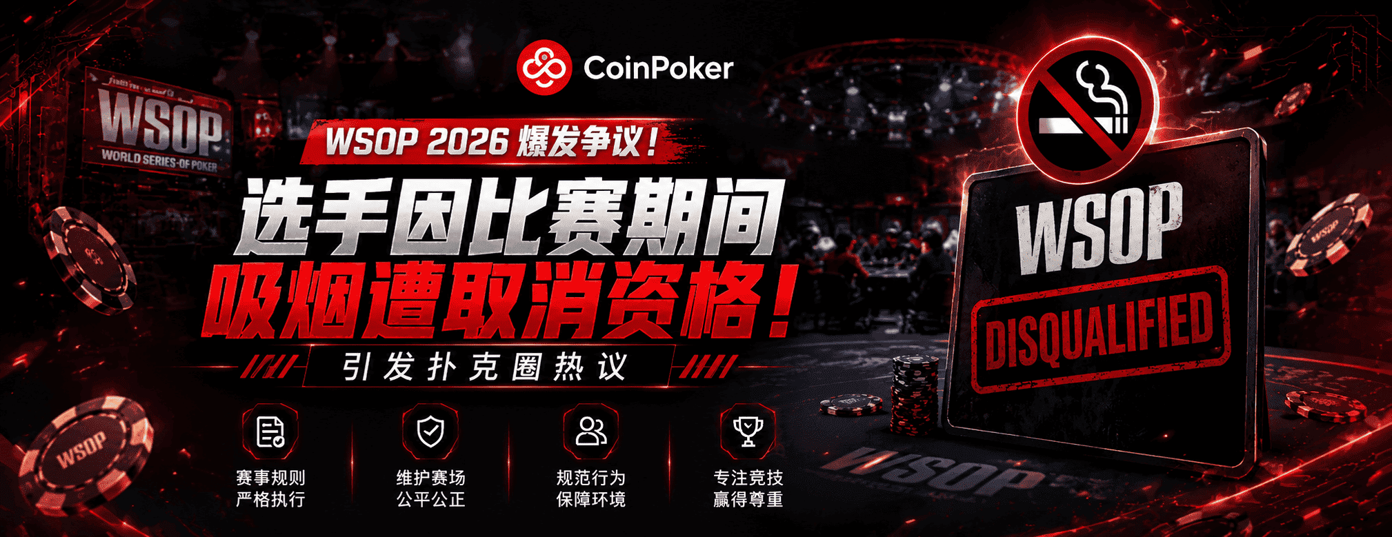wsop 比赛争议