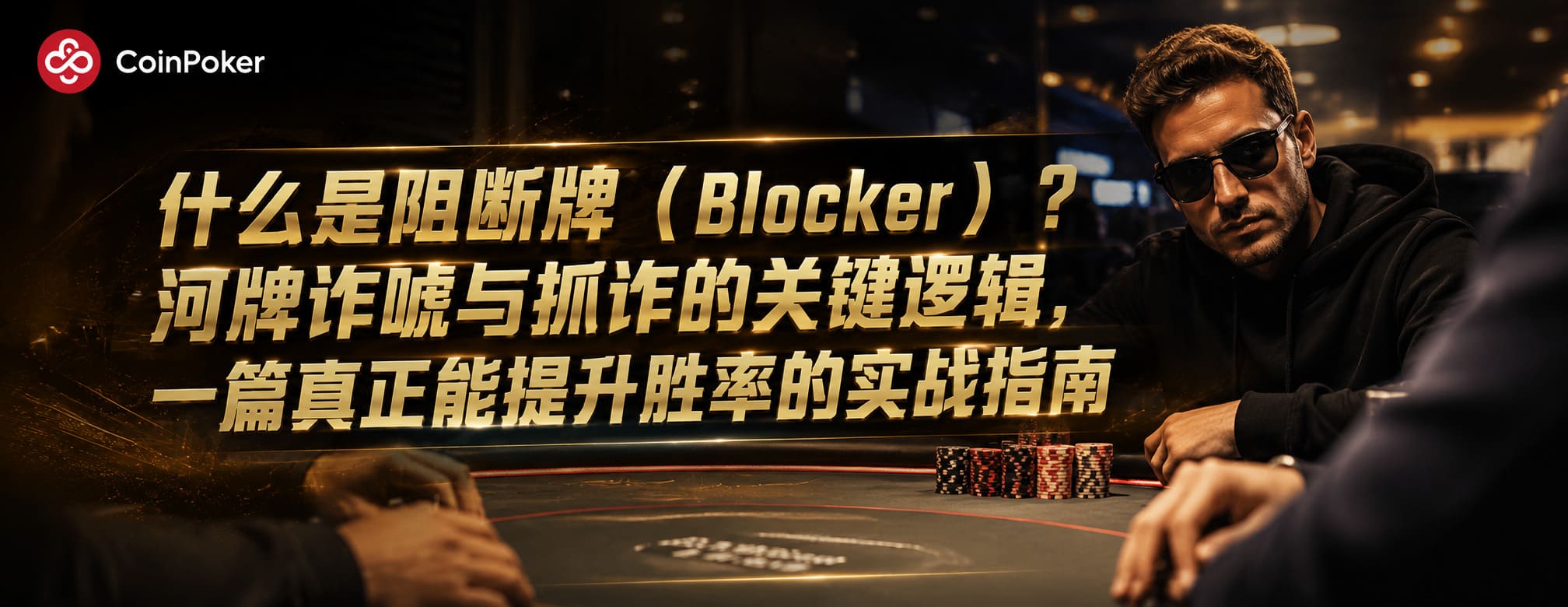 coinpoker是什么