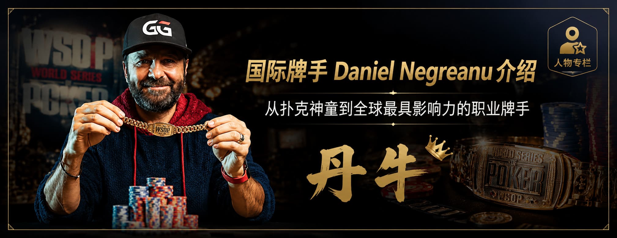 国际牌手 Danie